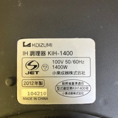 Koizumi IH 調理器　KIH-1400の画像