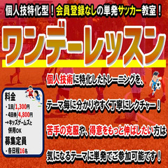 初心者向けサッカー教室！スタートアップレッスン！始めました!!!!の画像