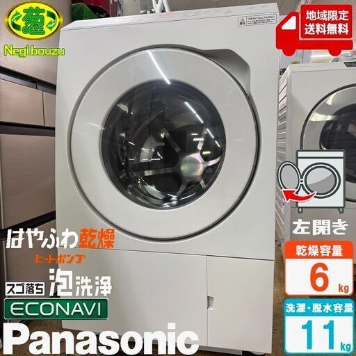 地域限定送料無料　超美品【 Panasonic 】パナソニック 洗濯11.0㎏/乾燥6.0㎏ ドラム式洗濯乾燥機 スゴ落ち泡洗浄 はやふわ乾燥 ヒートポンプ乾燥 マットホワイト NA-LX113BL ②