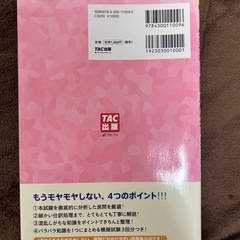 日商簿記3級 テキスト 問題集の画像