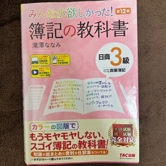 日商簿記3級 テキスト 問題集の画像