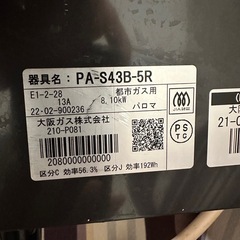 【ガスコンロ 】都市ガス PA-S43B-5R 21年製の画像
