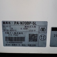 【美品】パロマ PA-N70BP-L 都市ガス caferiシリーズ ピンクの画像