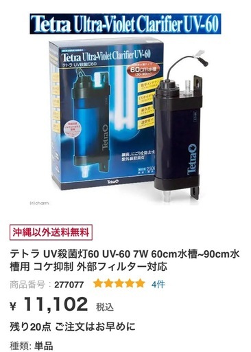 【60cm水槽セット】?エーハイム/殺菌灯※使用3年以内