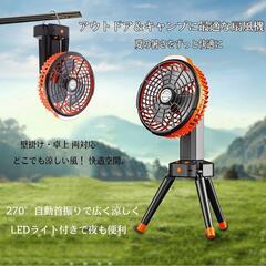 キャンプ扇風機❣️三脚 卓上 充電式 7800mAh大容量 4段調節 自動首振りの画像