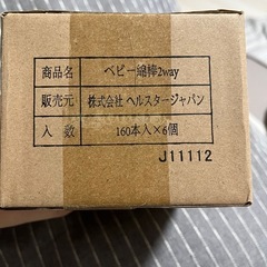 ベビー綿棒160本×6個の画像