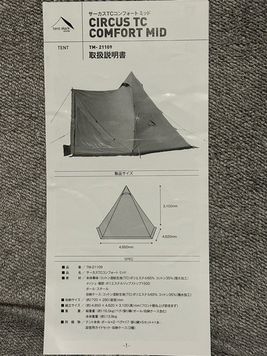 サーカスTCコンフォート ミッド インナーテントとインナー マット付き