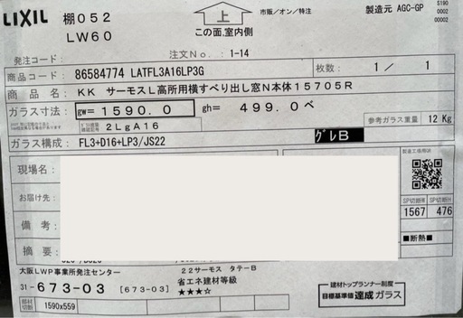 未使用・長期保管品 リクシル LIXILサーモスL高所用横すべり出し窓 右吊ねじ付オペハンドル16005R［15705R］