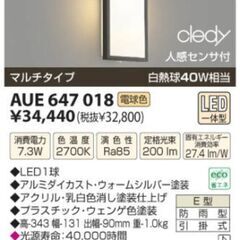 屋外LED照明　人感センサー式　防雨の画像