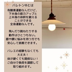 バレトン®︎【有酸素運動➕筋力アップ】毎週木曜日10:30〜20:30新町会館の画像