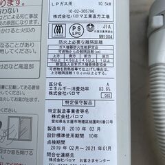 ★ LP ガス 瞬間湯沸器 PH-55B-1 2010年製 給湯器の画像