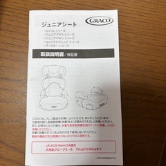 ジュニアシートの画像