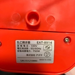 【受け渡し者決定！】たこ焼き器の画像