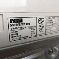 札幌市近郊の方限定！送料無料！分解清掃済！ヤマダ電機 洗濯機 YWM-T60A1 6.0kgの画像