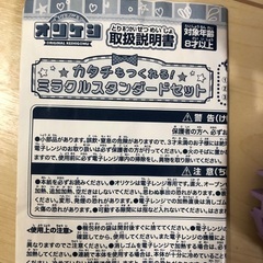 オリケシ　ミラクルスタンダード　中古の画像