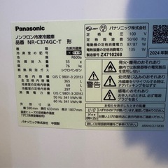【価格相談可】Panasonic 冷蔵庫 365L NR-C374GC-T2024年製 の画像