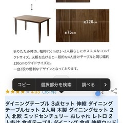 （交渉中）ダイニングテーブル、チェア3点セットの画像