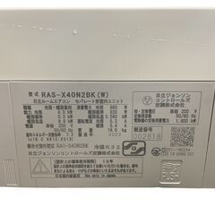 【取り付け基本工賃込み】 HITACHI/日立 エアコン 白くまくん おもに14畳用 2023年製 200V RAS-X40N2BKの画像