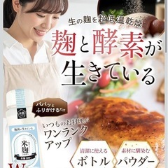 【新品】米麴パウダー 125g 2本 星市場 栄養管理士監修 麹菌が生きている 生麹の画像
