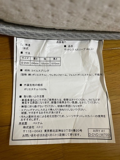 ニトリ ダブルサイズ マットレスのみ 【引き取りのみ】