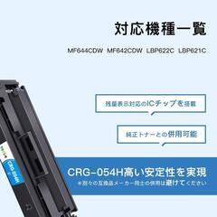 キャノン⭐️CRG-054H CRG054H等 互換トナー カートリッジ 4本入の画像