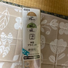 ニトリ　木目ブラインド　ナチュラル　ライトブラウンの画像