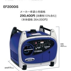 YAMAHA インバータ発電機 EF2000is 2.0kVA静音　軽量 発電機　ポータブル　ガソリン 野外　農業 キャンプ 洗車　非常用　オイルセンサー 2.0kVA 2000W 12v 8A 100v 50/60Hz　　ヤマハ　インバーター　宮崎　簡易始動動画ありの画像