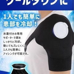 【新品】肩の冷却！アイシングサポーター ブラック M 固定保護の画像