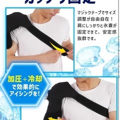 【新品】肩の冷却！アイシングサポーター ブラック M 固定保護の画像