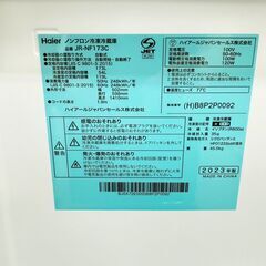 【3ヵ月保証付き】Haier ハイアール 2ドア冷蔵庫 173L 2023年製 配送・設置込み！メルカリよりお得！ KR0104の画像
