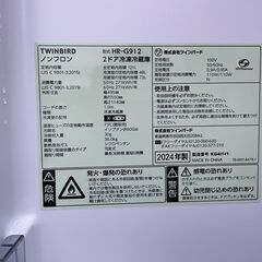 ★美品★ 冷蔵庫 TWINBIRD HR-G912 121L 2024年製 ツインバード 2ドア ノンフロンの画像
