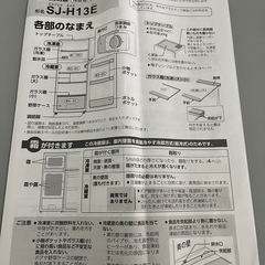 SHARP 冷蔵庫の画像
