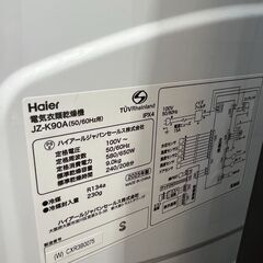 【トレファク上板橋】Haier：電気衣類乾燥機の画像