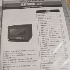 KOIZUMI 電子レンジ KRD-182D 土鍋 買っての画像