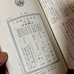 昭和レトロ　明解古語辞典 新版　三省堂　金田一春彦　金田一京助の画像