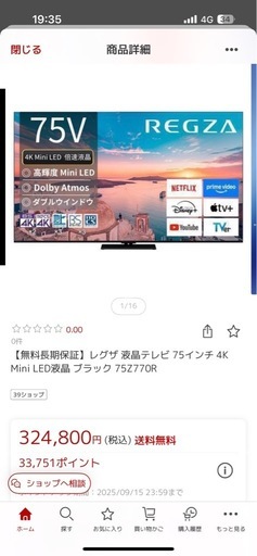 REGZA 75インチ　新品未使用品