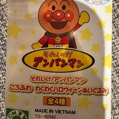 タグ付き未使用 アンパンマンころふわ　わくわくハロウィーンぬいぐるみの画像