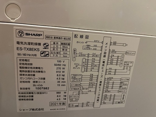 SHARP洗濯機