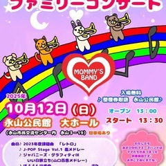 🎷第14回旭川マミーズバンドファミリーコンサート🎵