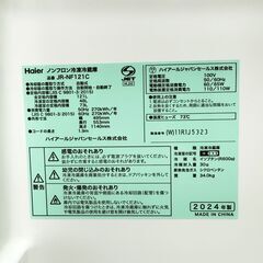 【3ヵ月保証付き】Haier ハイアール 2ドア冷蔵庫 121L 2024年製 配送・設置込み！メルカリよりお得！ KR0107の画像