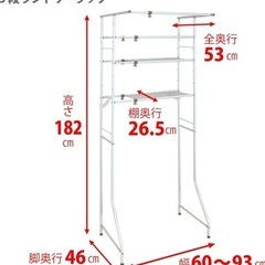 【10/1〜10/19までにお渡し】ランドリーラックの画像