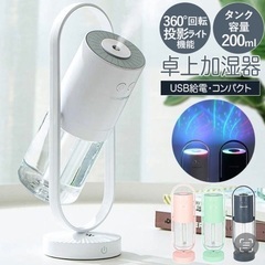 加湿器 卓上 オフィス 小型 好評 超音波 USB おしゃれ リビング 寝室 アロマディフューザー プロジェクター LEDライト ナイトライト 静か 静音 角度調整 回転 超音波式 USBグッズ PCアクセサリー パソコンの画像