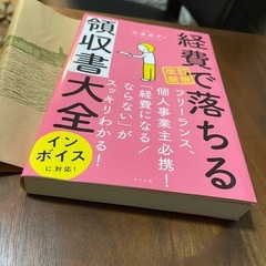 経費の本の画像
