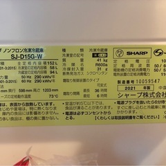 SHARP シャープ　冷蔵庫の画像