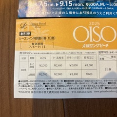大磯ロングビーチ　チケット　無料券　割引券　の画像