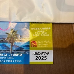 大磯ロングビーチ　チケット　無料券　割引券　の画像