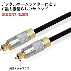 【新品】光デジタルケーブル SPDIF Toslink 1m 24k金メッキの画像