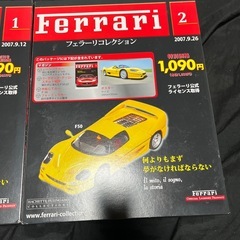 フェラーリコレクション1.2の画像