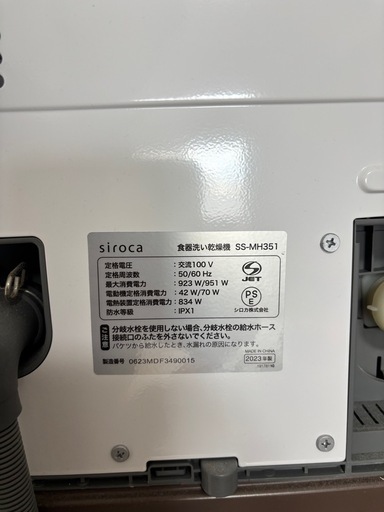 食洗機 siroca