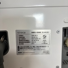 食洗機 sirocaの画像